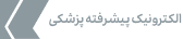 الکترونیک پیشرفته پزشکی