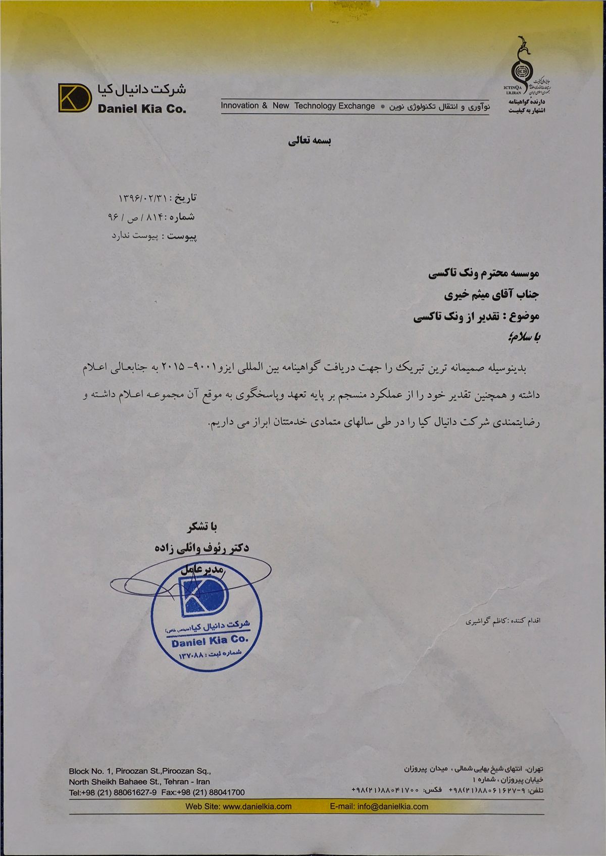 تقدیرنامه دانیال کیا