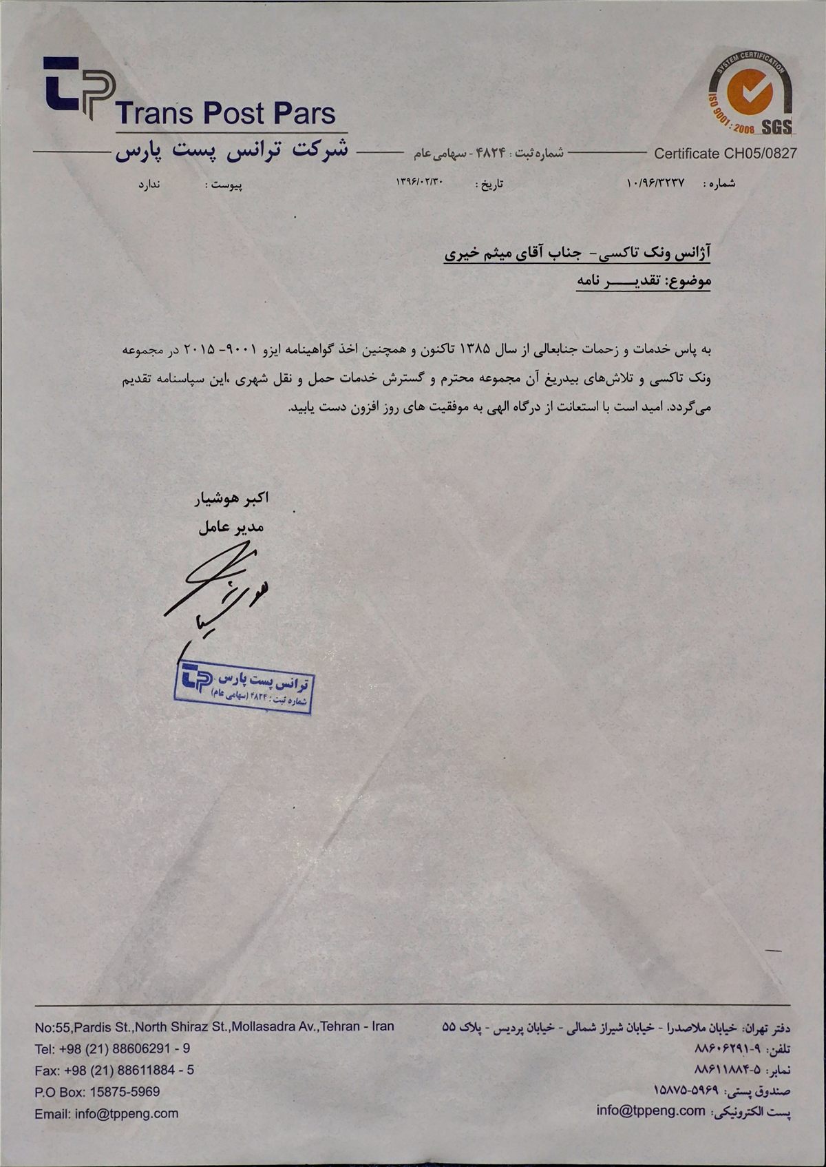 تقدیرنامه ترانس پست پارس