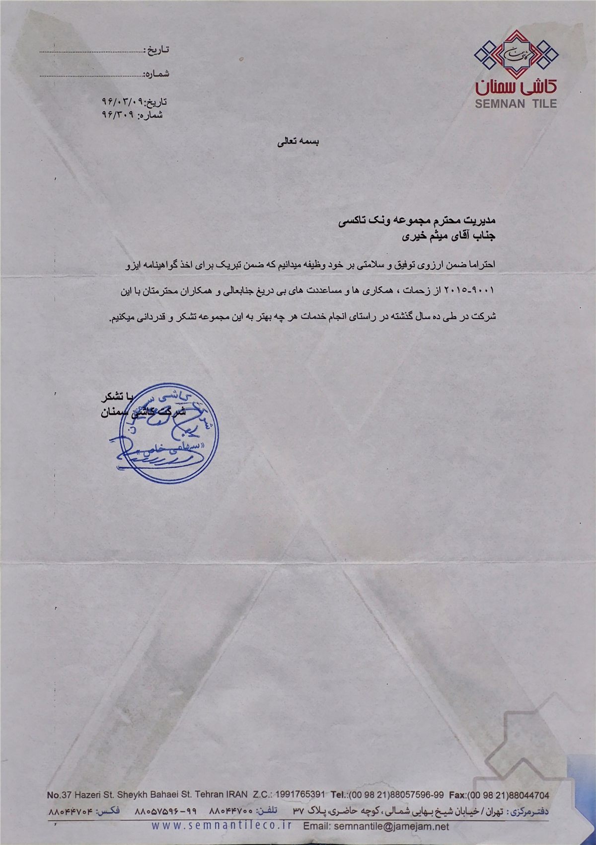 تقدیرنامه کاشی سمنان