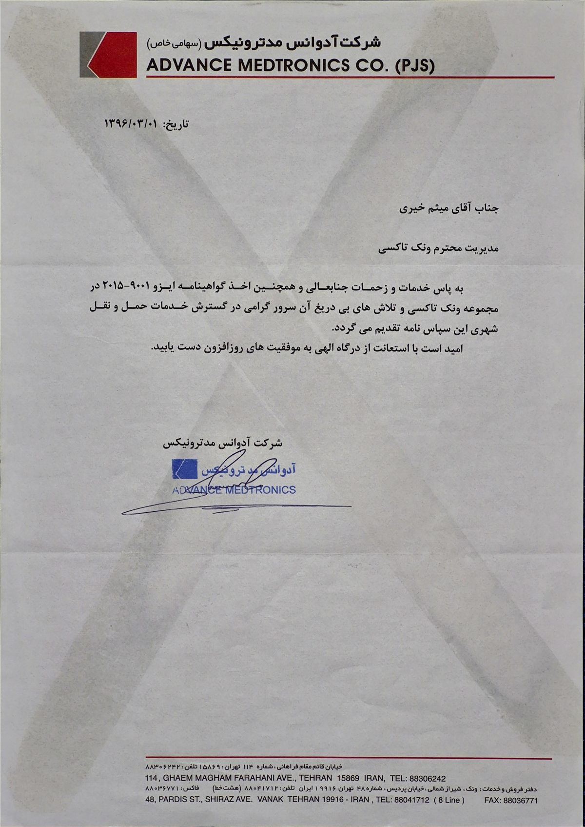 تقدیرنامه Advance Medtronics