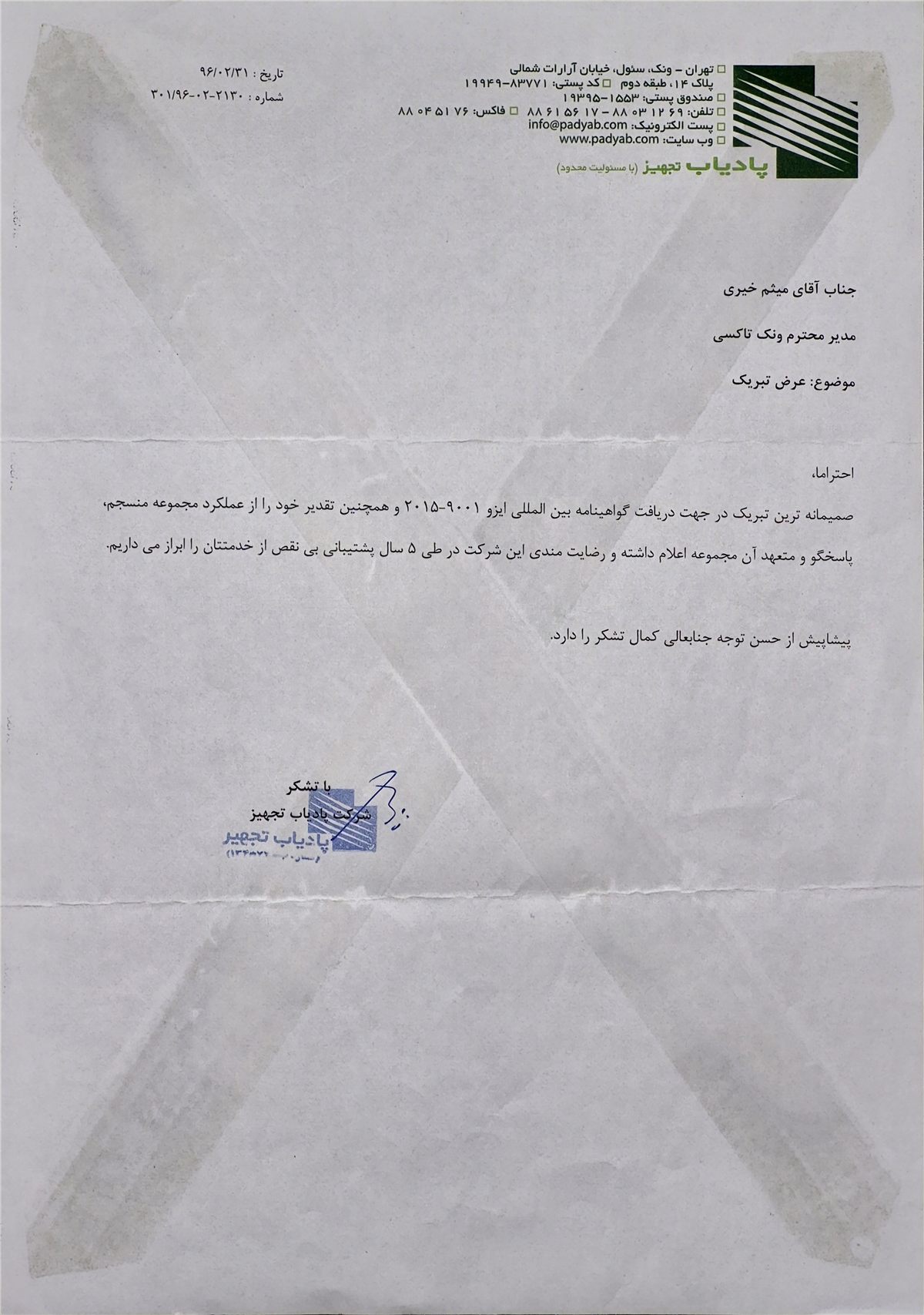 تقدیرنامه الکترونیک پزشکی پیشرفته