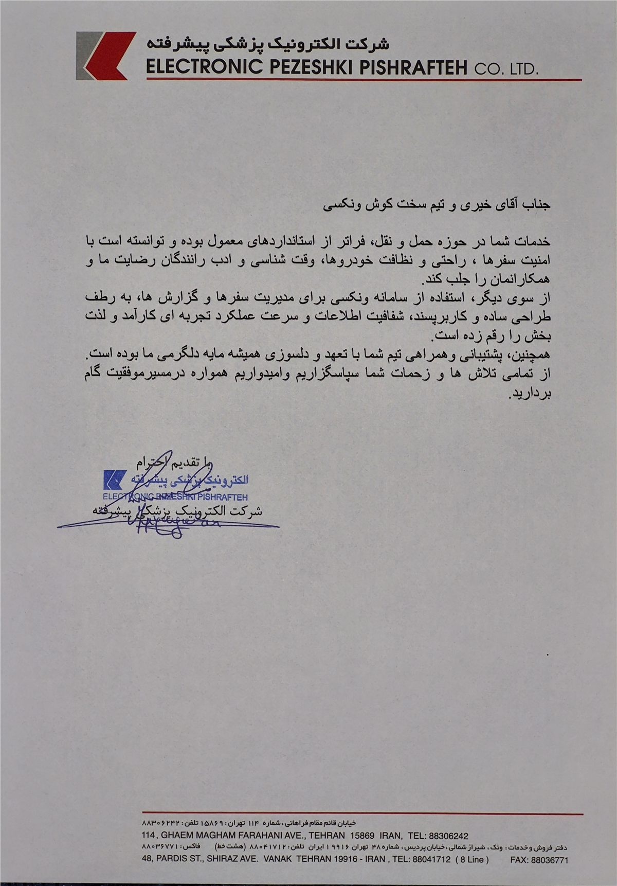 تقدیرنامه نویا ویژن