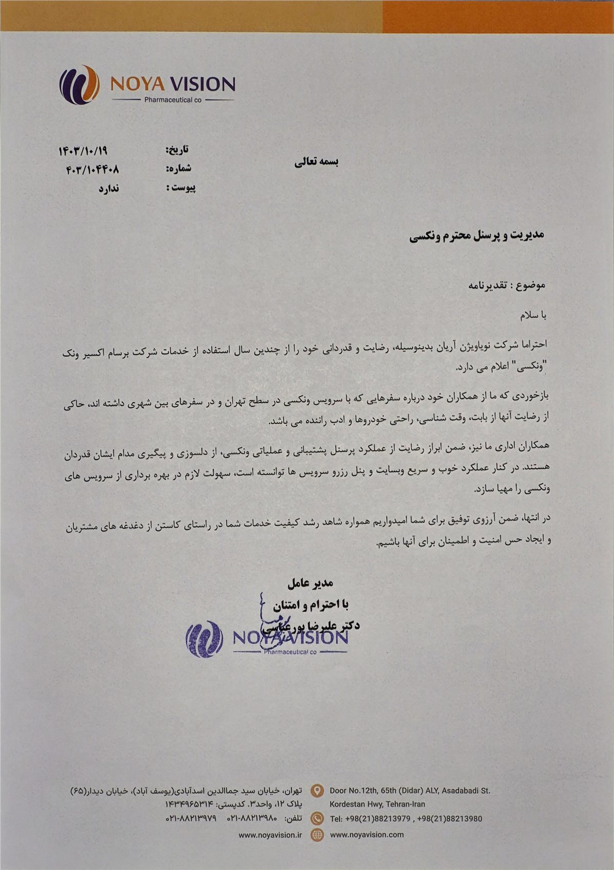 تقدیرنامه سازنده توربو کمپرسور