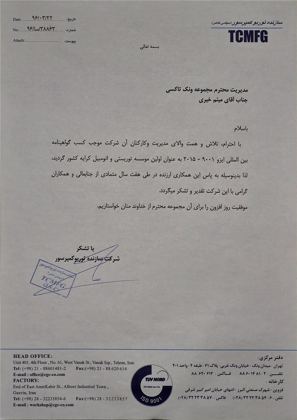 تقدیرنامه صبا نفت